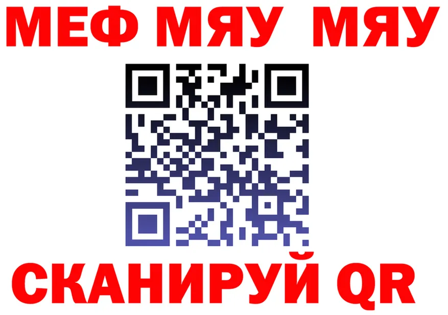 МЯУ-МЯУ мука ТОР shop blacksprut Шелехов